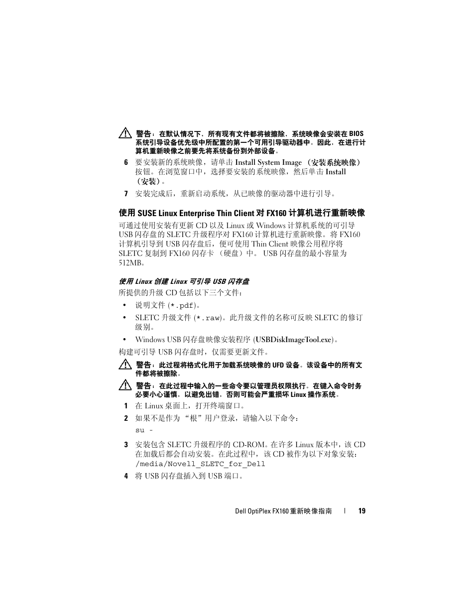 使用 linux 创建 linux 可引导 usb 闪存盘 | Dell OptiPlex FX160 (Late 2008) User Manual | Page 19 / 132