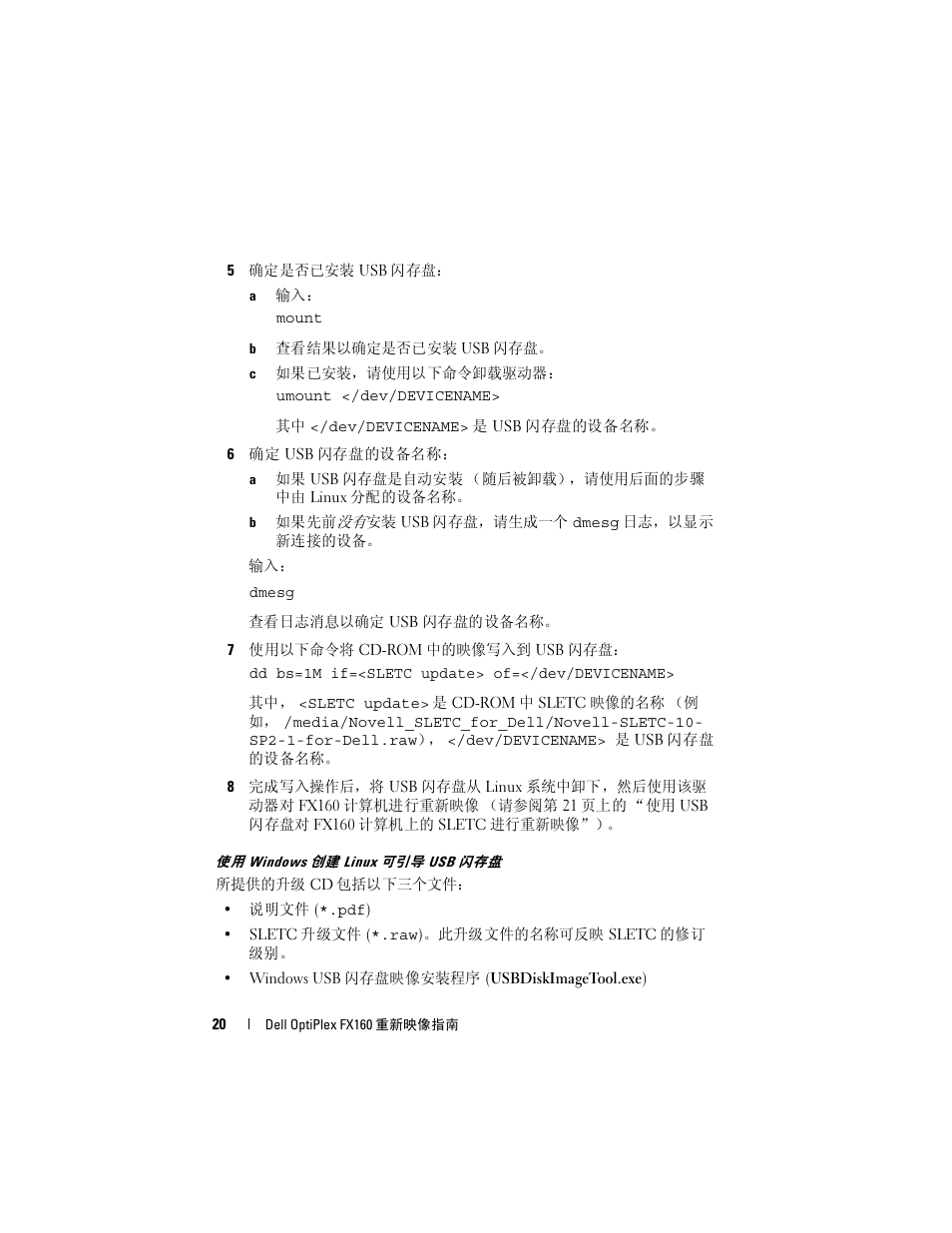 使用 windows 创建 linux 可引导 usb 闪存盘 | Dell OptiPlex FX160 (Late 2008) User Manual | Page 20 / 132