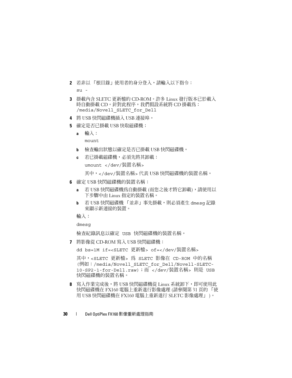 Dell OptiPlex FX160 (Late 2008) User Manual | Page 30 / 132
