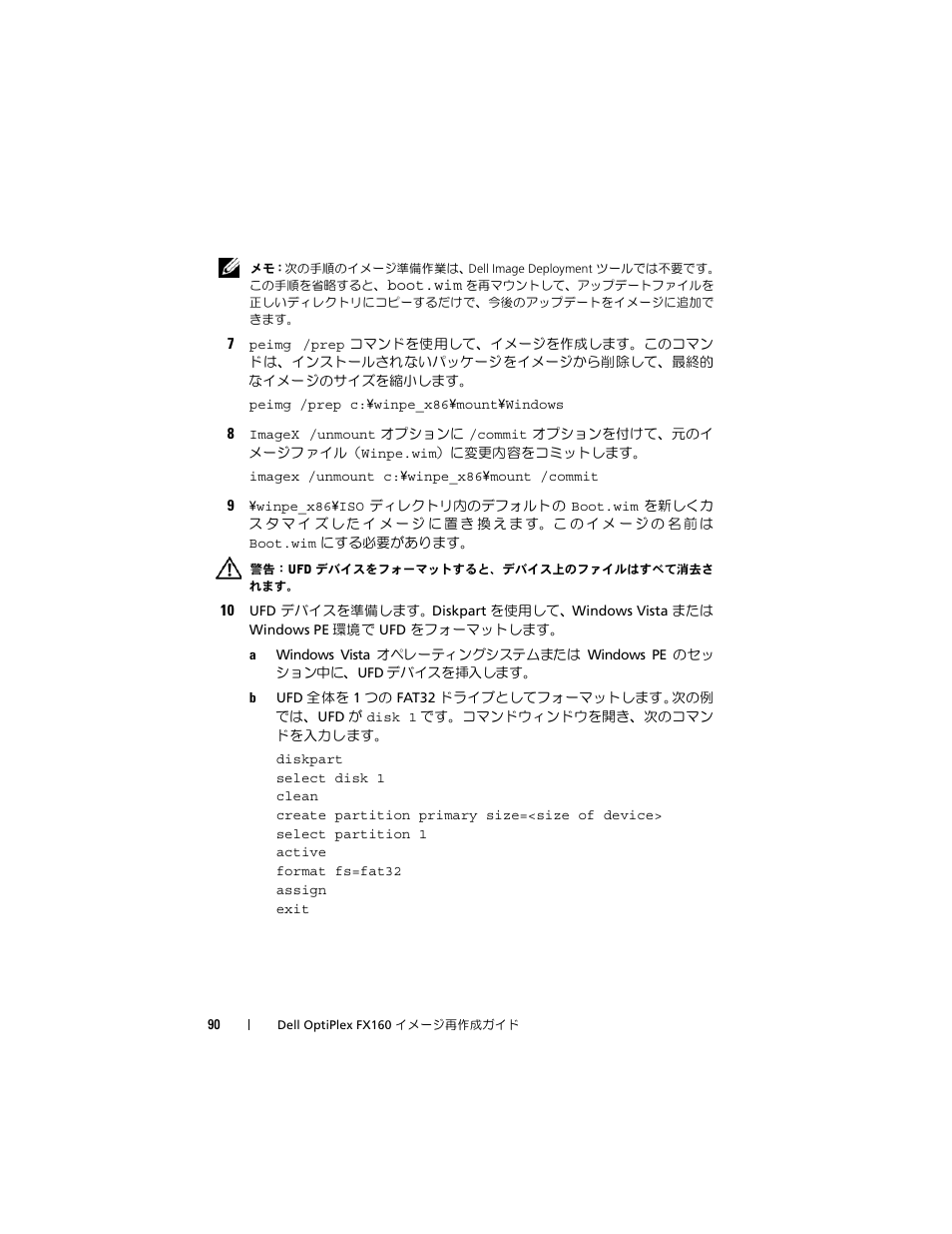 Dell OptiPlex FX160 (Late 2008) User Manual | Page 90 / 132