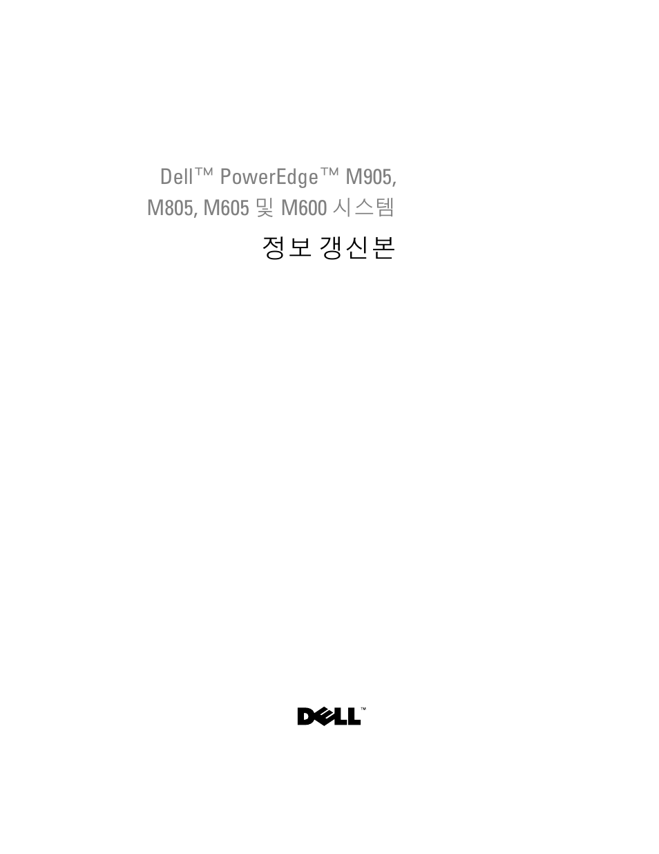 정보 갱신본 | Dell PowerEdge M710HD User Manual | Page 67 / 92