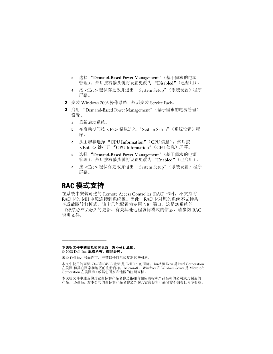 Rac 模式支持 | Dell PowerEdge R300 User Manual | Page 4 / 18