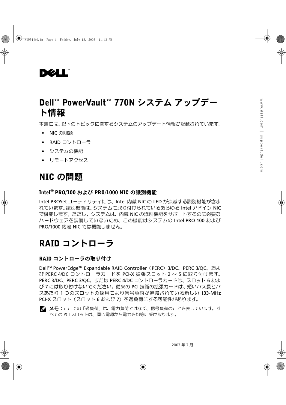 Dell powervault 770n システム アップデート情報, Dell, Powervault | 770n システム アップデー ト情報, Nic の問題, Raid コントローラ | Dell PowerVault 770N (Deskside NAS Appliance) User Manual | Page 15 / 26