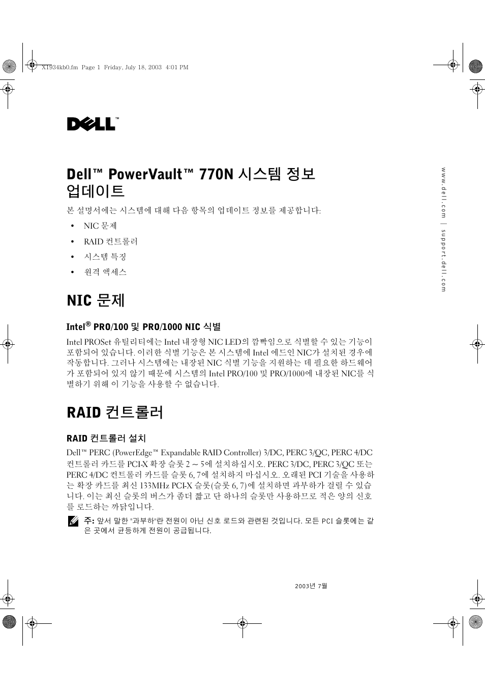 Dell powervault 770n 시스템 정보 업데이트, Dell™ powervault™ 770n 시스템 정보 업데이트, Nic 문제 | Raid 컨트롤러 | Dell PowerVault 770N (Deskside NAS Appliance) User Manual | Page 19 / 26