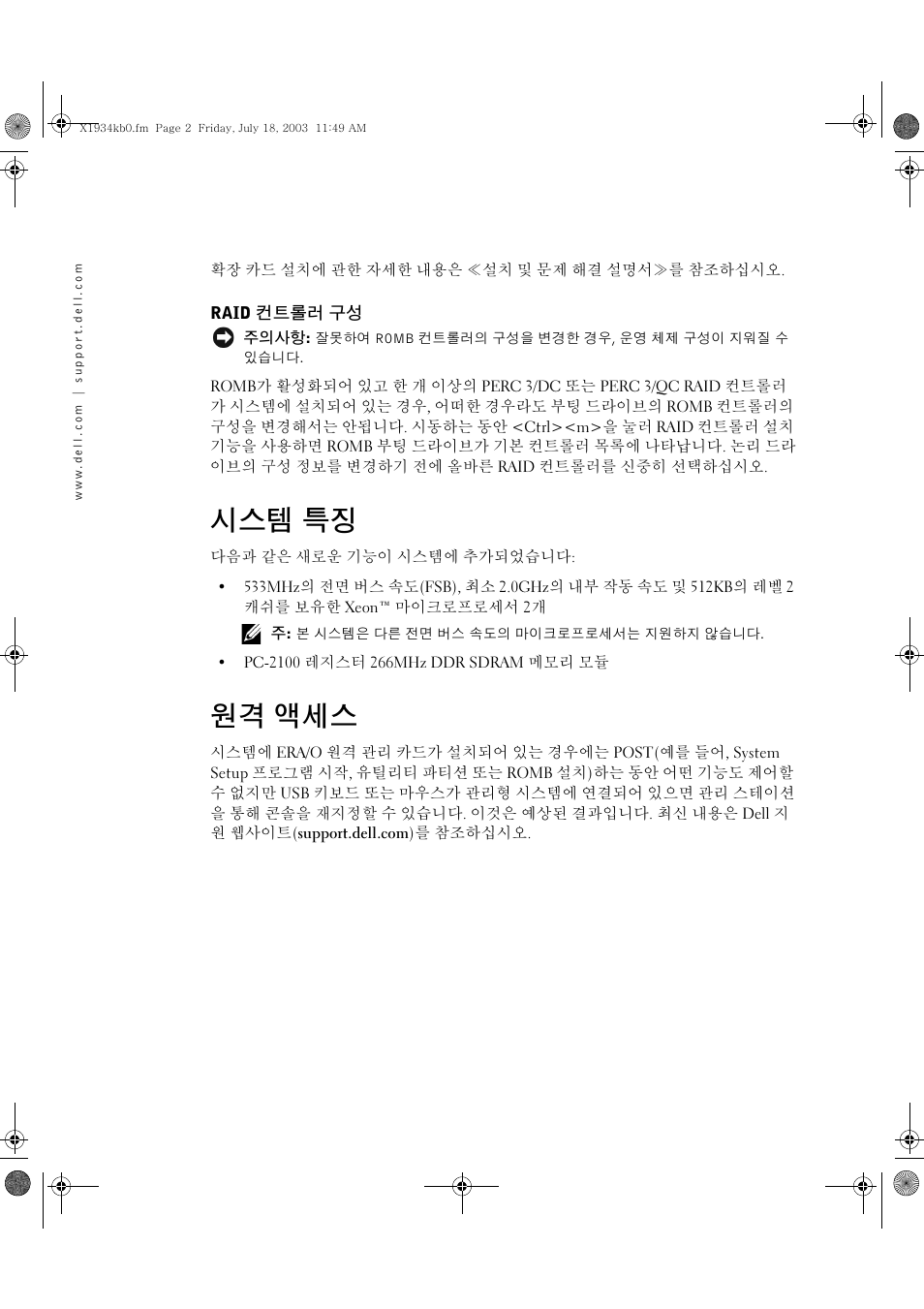 시스템 특징, 원격 액세스 | Dell PowerVault 770N (Deskside NAS Appliance) User Manual | Page 20 / 26