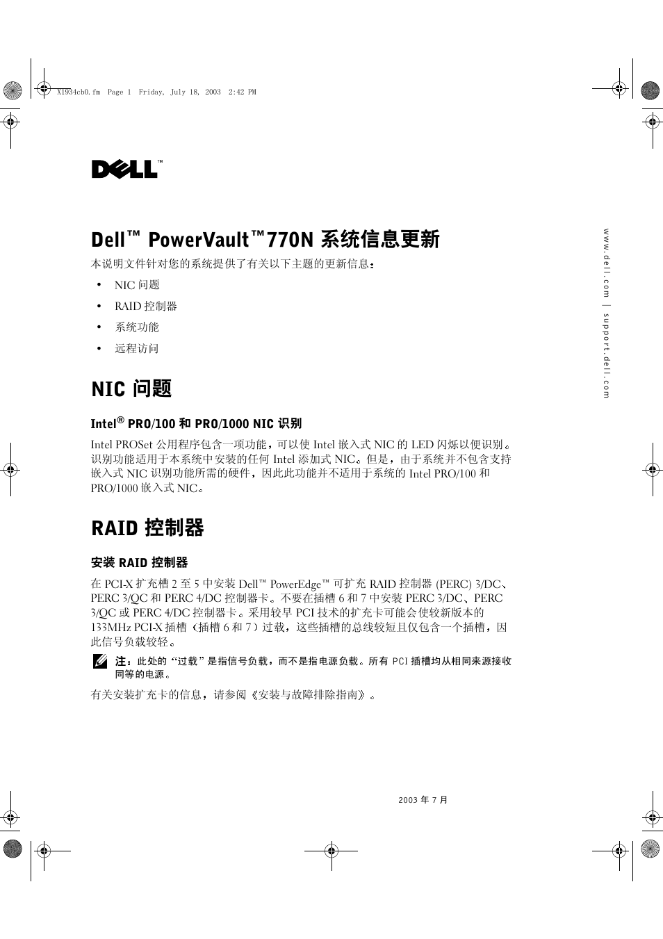 Dell powervault 770n 系统信息更新, Dell™ powervault™770n 系统信息更新, Nic 问题 | Raid 控制器 | Dell PowerVault 770N (Deskside NAS Appliance) User Manual | Page 3 / 26