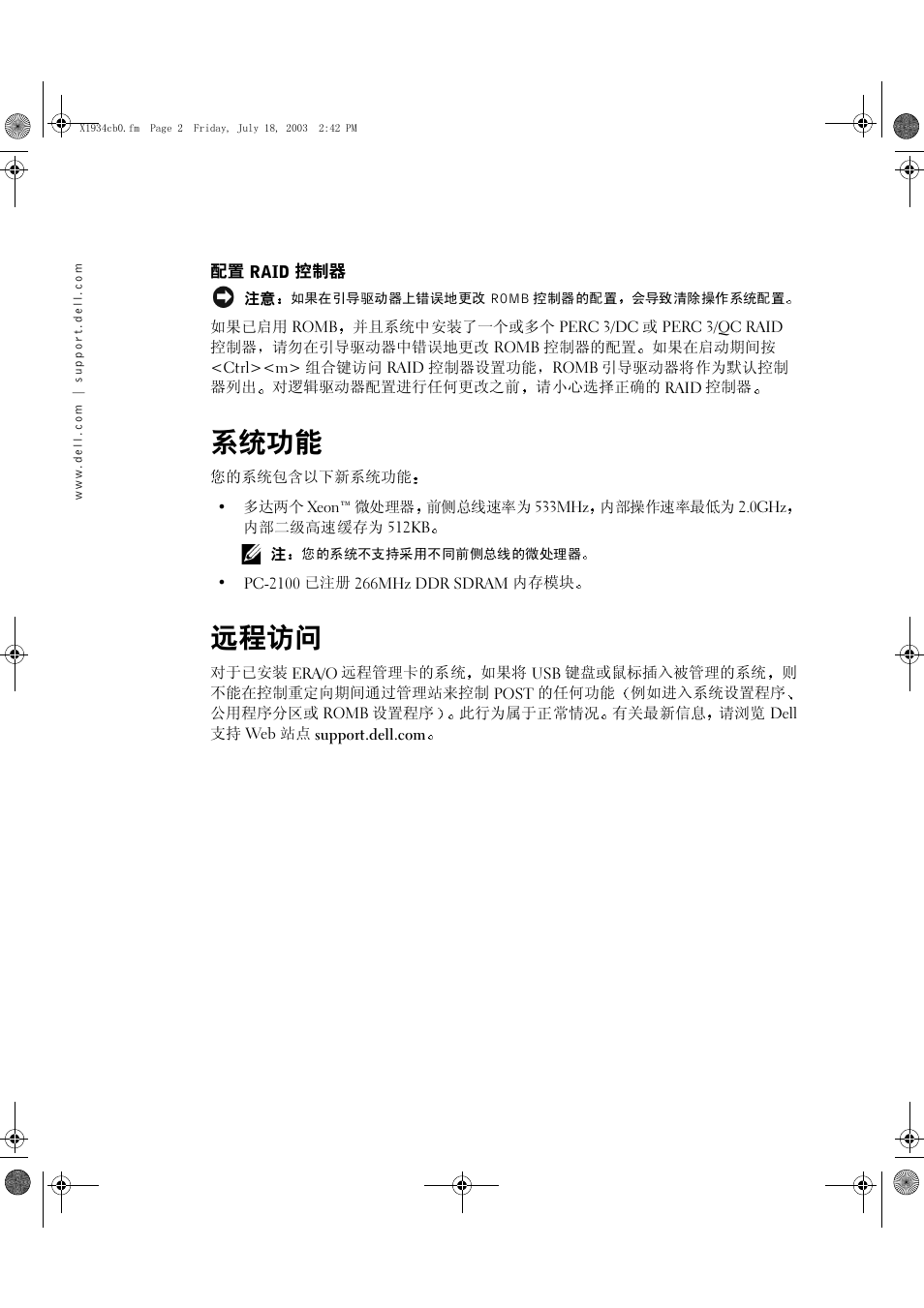 系统功能, 远程访问 | Dell PowerVault 770N (Deskside NAS Appliance) User Manual | Page 4 / 26
