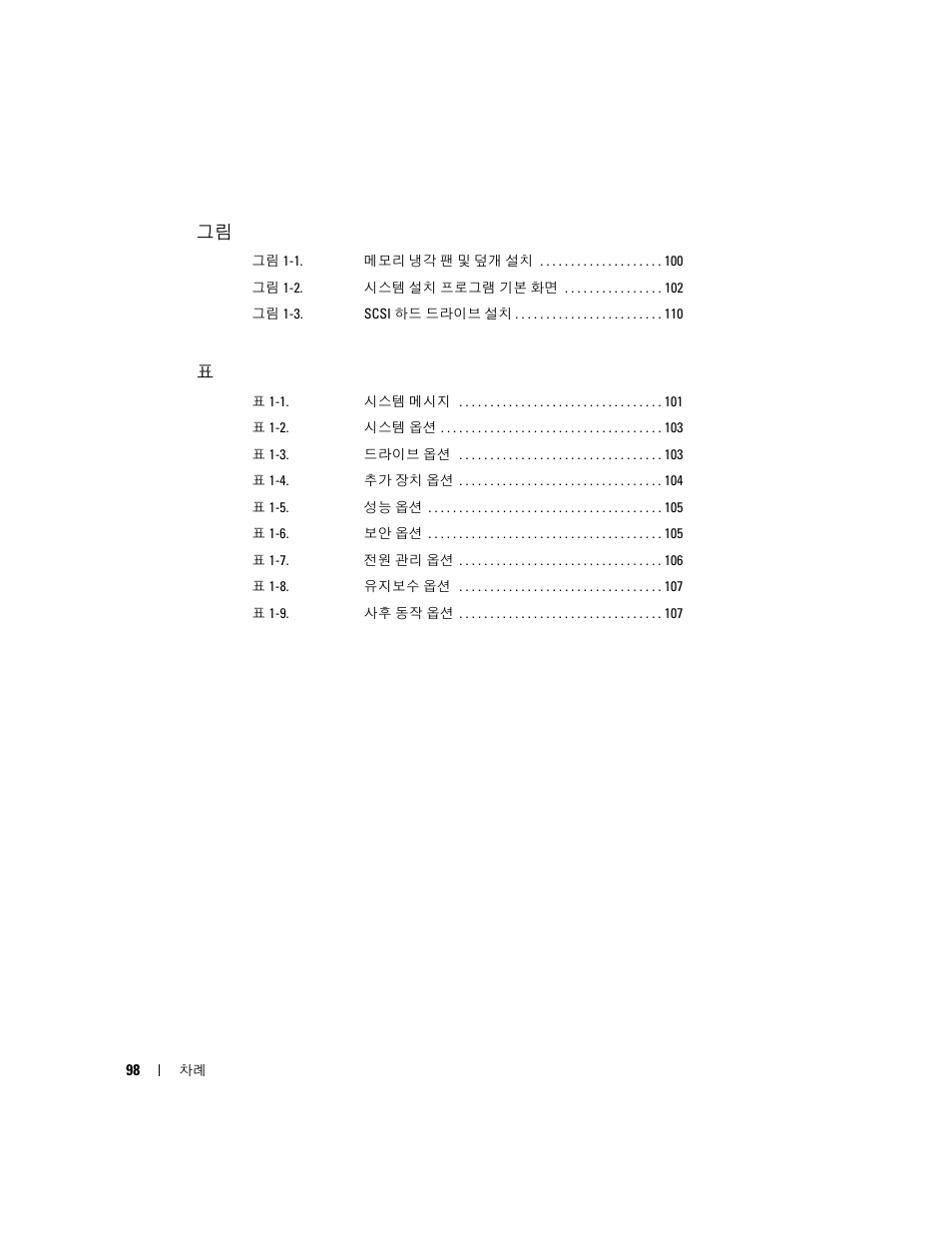 Dell PowerEdge SC1420 User Manual | Page 100 / 132