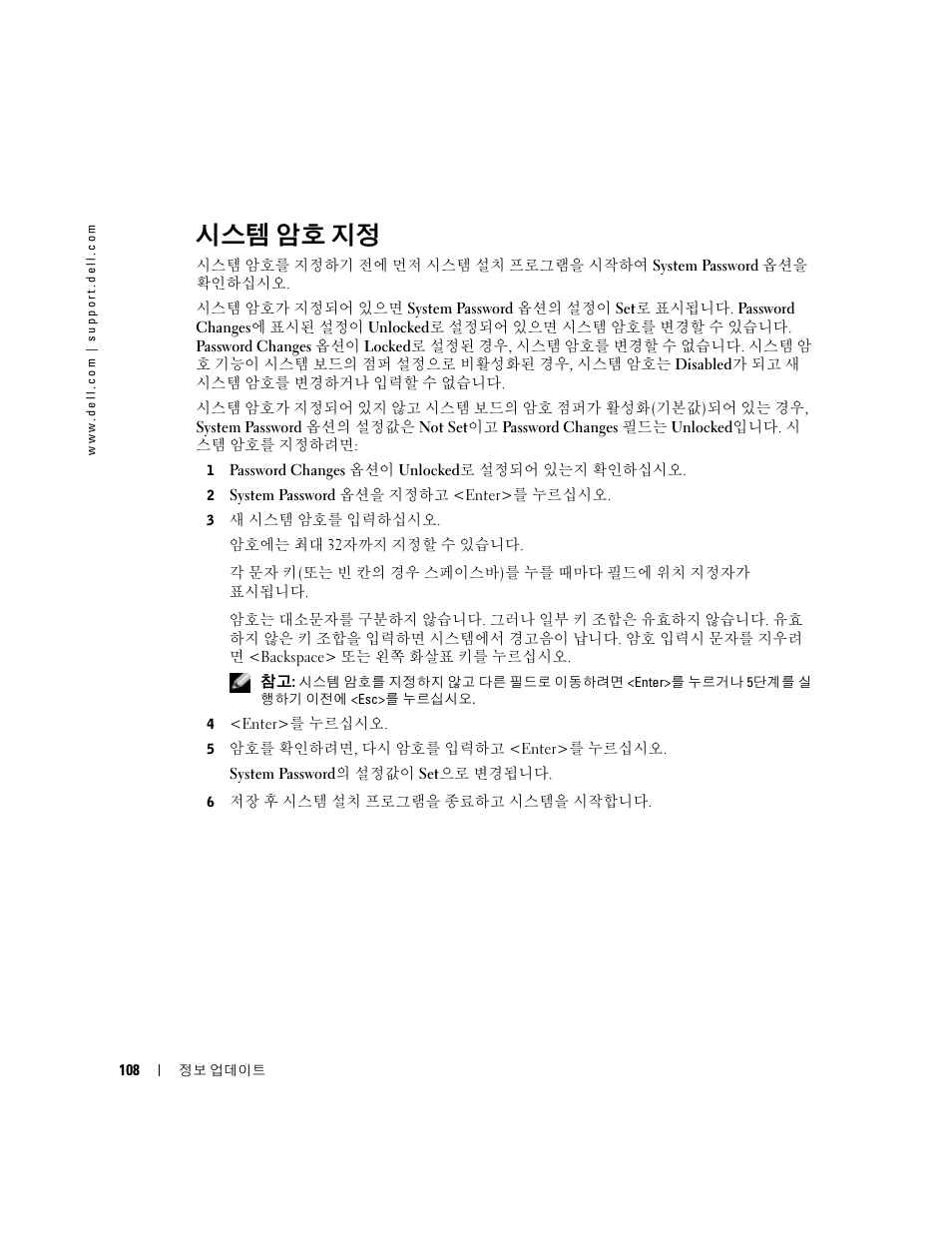 시스템 암호 지정 | Dell PowerEdge SC1420 User Manual | Page 110 / 132