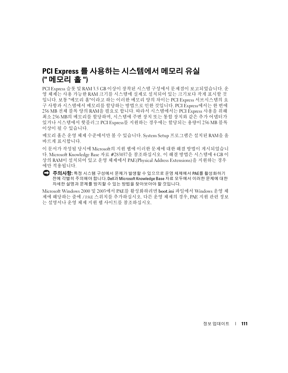 Pci express를 사용하는 시스템에서 메모리 유실 ("메모리 홀"), Pci express 를 사용하는 시스템에서 메모리 유실, 메모리 홀 ") | Pci express 를 사용하는 시스템에서 메모리 유실 (" 메모리 홀 ") | Dell PowerEdge SC1420 User Manual | Page 113 / 132