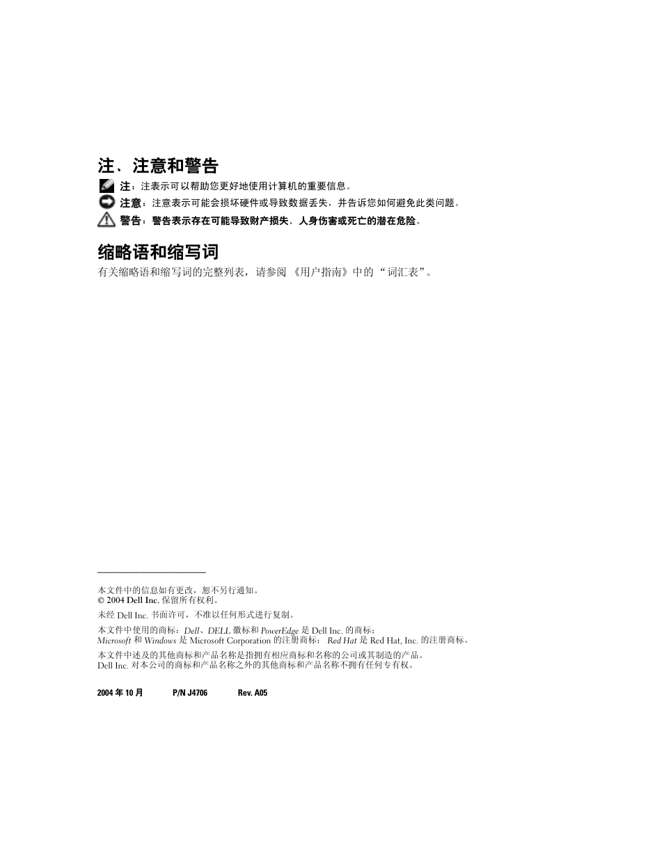 注、注意和警告, 缩略语和缩写词 | Dell PowerEdge SC1420 User Manual | Page 22 / 132