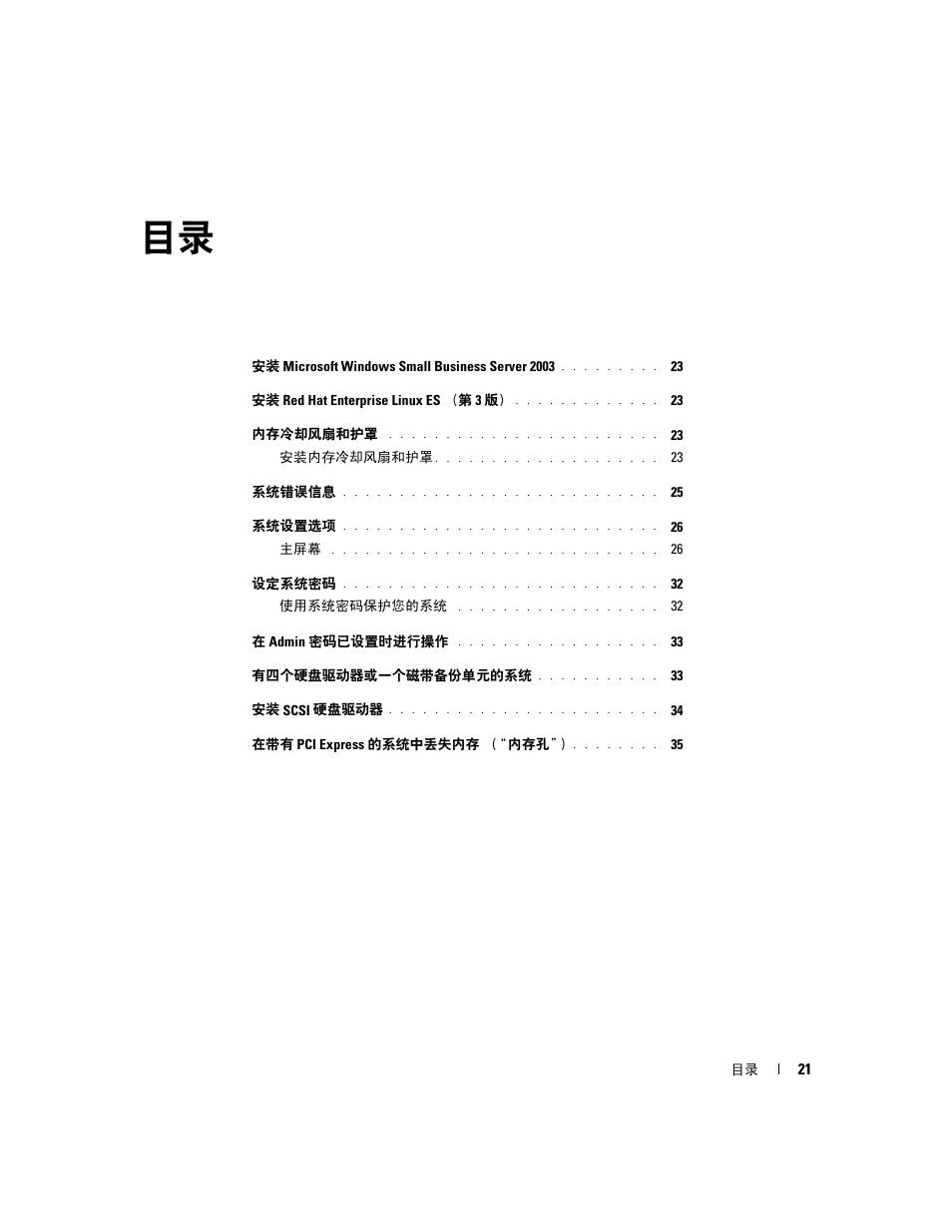 Dell PowerEdge SC1420 User Manual | Page 23 / 132