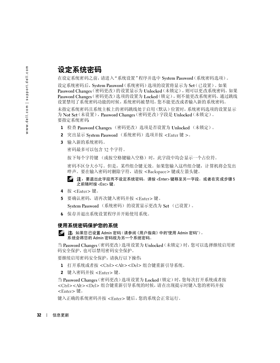 设定系统密码, 使用系统密码保护您的系统 | Dell PowerEdge SC1420 User Manual | Page 34 / 132