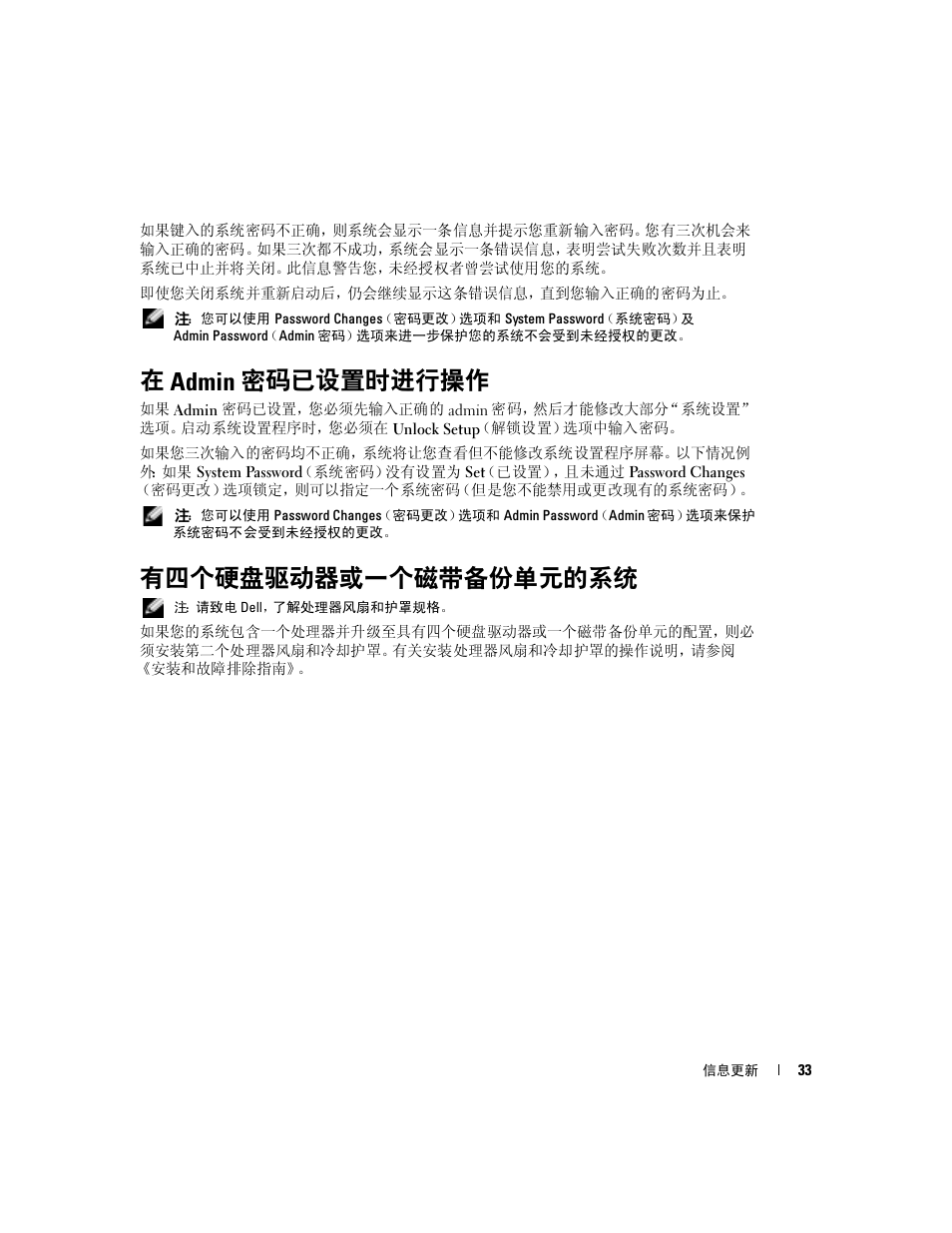 在 admin 密码已设置时进行操作, 有四个硬盘驱动器或一个磁带备份单元的系统 | Dell PowerEdge SC1420 User Manual | Page 35 / 132