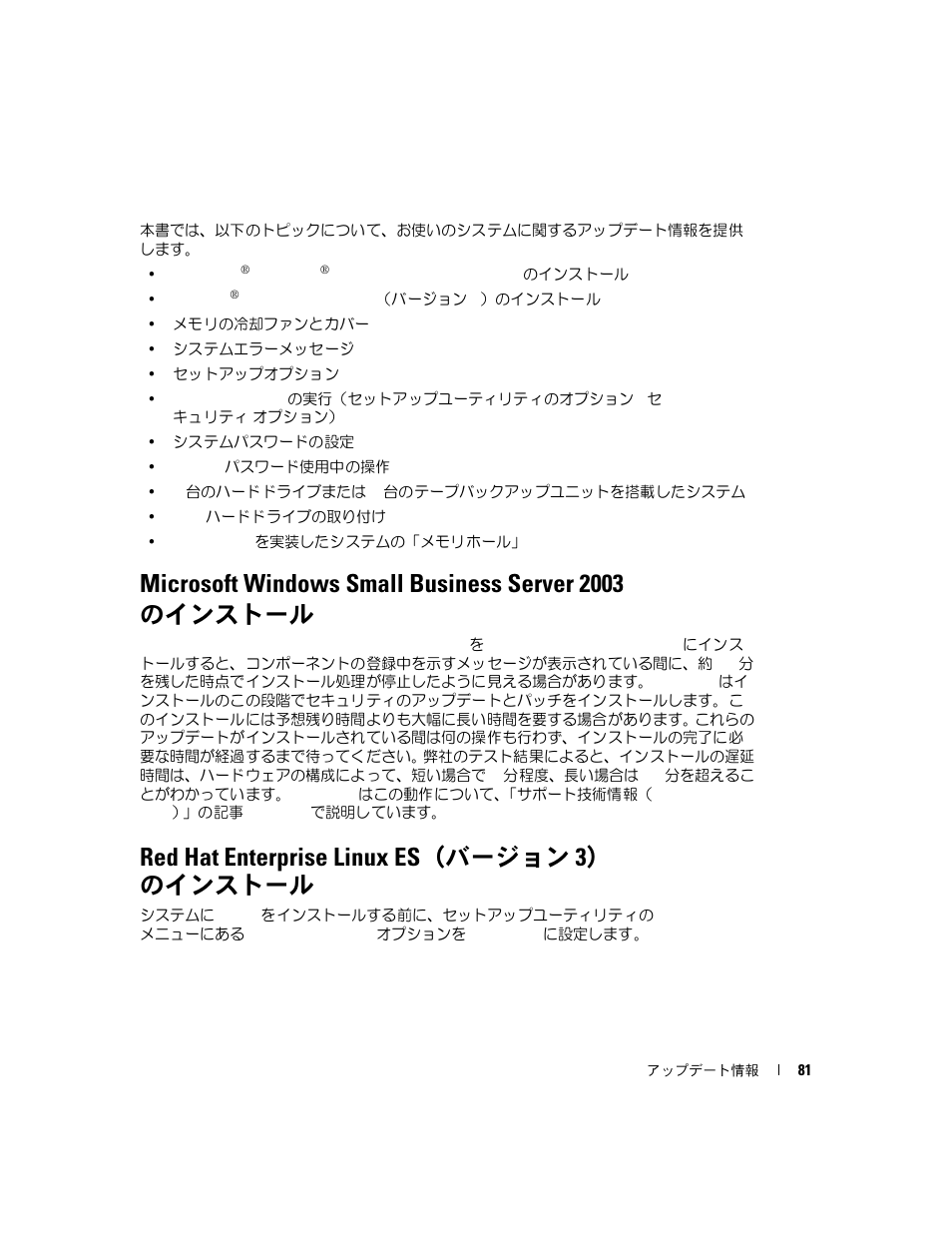 Red hat enterprise linux es（バージョン 3） のインストール, Microsoft windows small business server 2003, のインストール | Red hat enterprise linux es（バージョン 3 | Dell PowerEdge SC1420 User Manual | Page 83 / 132