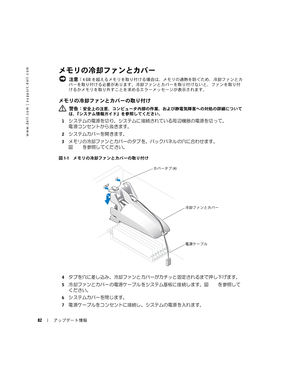 メモリの冷却ファンとカバー, メモリの冷却ファンとカバーの取り付け, 図 1-1 | Dell PowerEdge SC1420 User Manual | Page 84 / 132