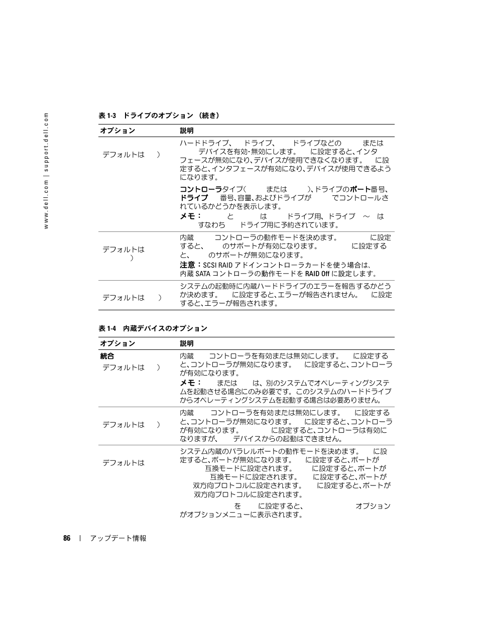 表 1-4, 内蔵デバイスのオプション | Dell PowerEdge SC1420 User Manual | Page 88 / 132
