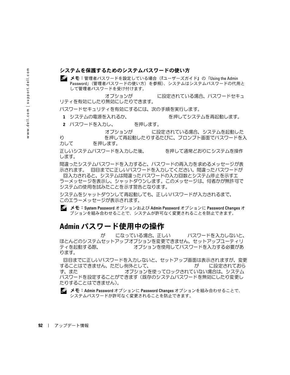 システムを保護するためのシステムパスワードの使い方, Admin パスワード使用中の操作 | Dell PowerEdge SC1420 User Manual | Page 94 / 132