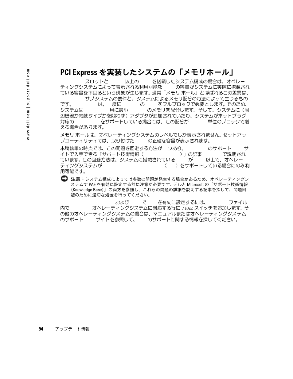 Pci express を実装したシステムの「メモリホール | Dell PowerEdge SC1420 User Manual | Page 96 / 132
