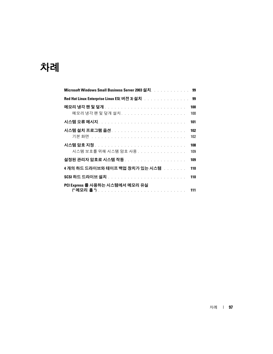 Dell PowerEdge SC1420 User Manual | Page 99 / 132