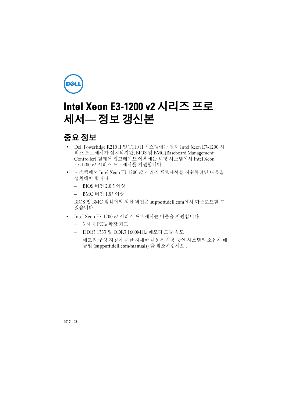 Intel xeon e3-1200 v2 시리즈 프로 세서- 정보 갱신본, 중요 정보 | Dell PowerEdge R210 II User Manual | Page 11 / 16