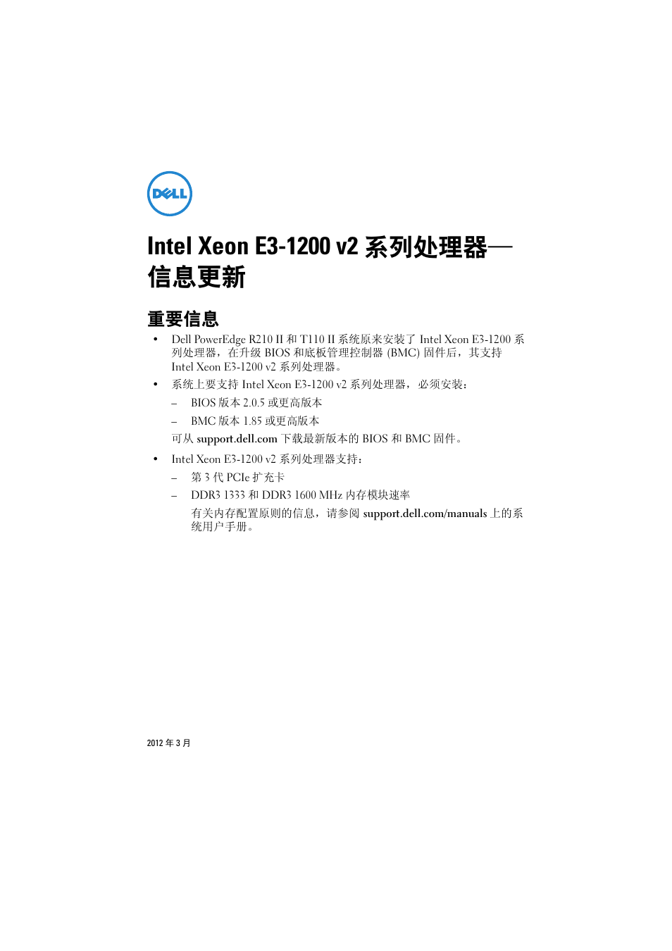 重要信息 | Dell PowerEdge R210 II User Manual | Page 3 / 16
