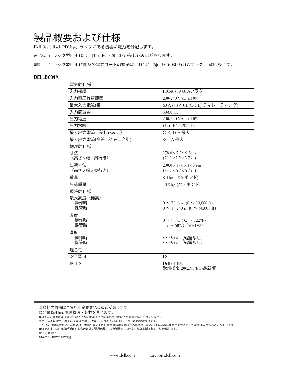 Ꮝڡ᭢ᑑおよびµ | Dell Basic PDU User Manual | Page 10 / 10