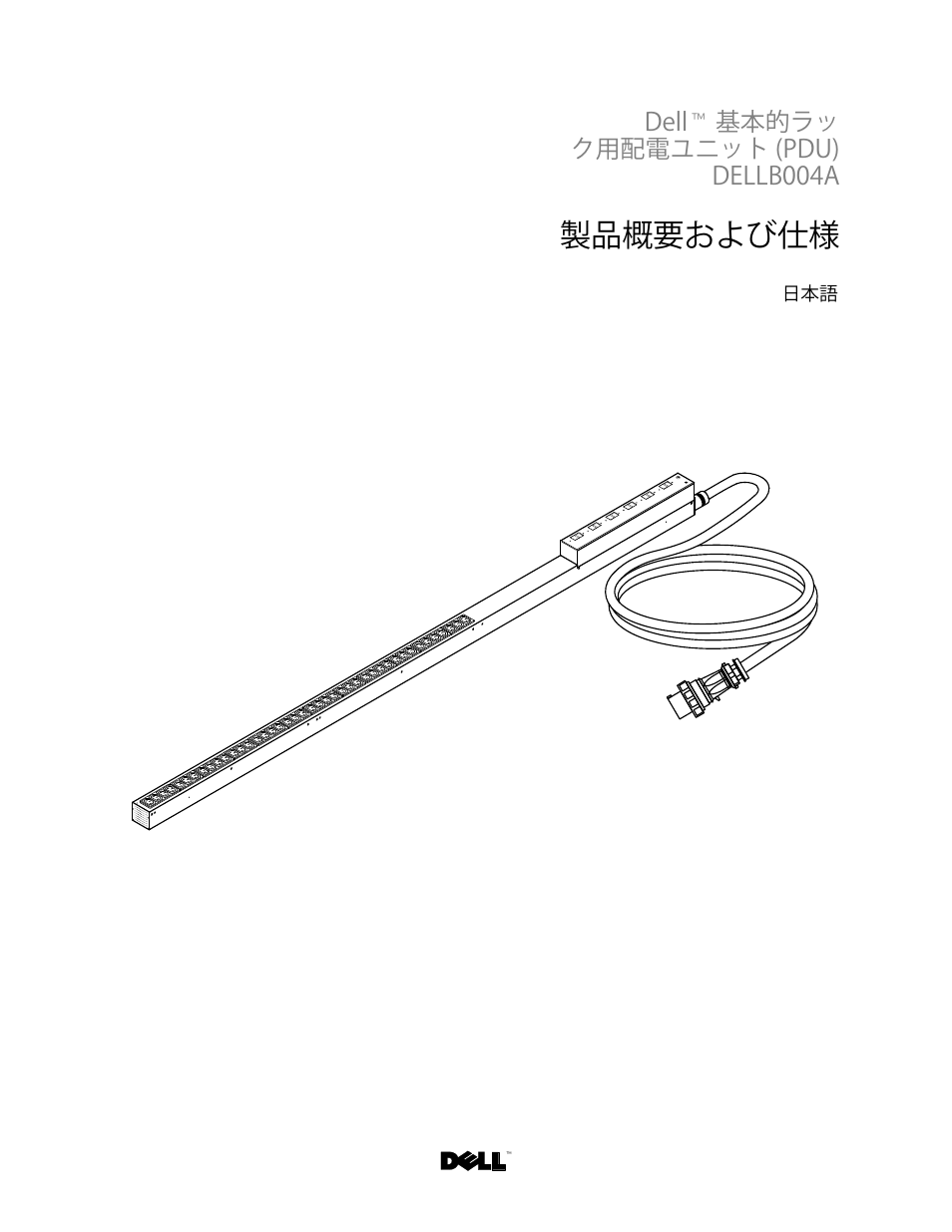 Dell™ 基本的ラッ ク用配電ユニット (pdu) dellb004a, 製品概要および仕様, Japanese | Ꮝڡ᭢ᑑおよびµ | Dell Basic PDU User Manual | Page 9 / 10