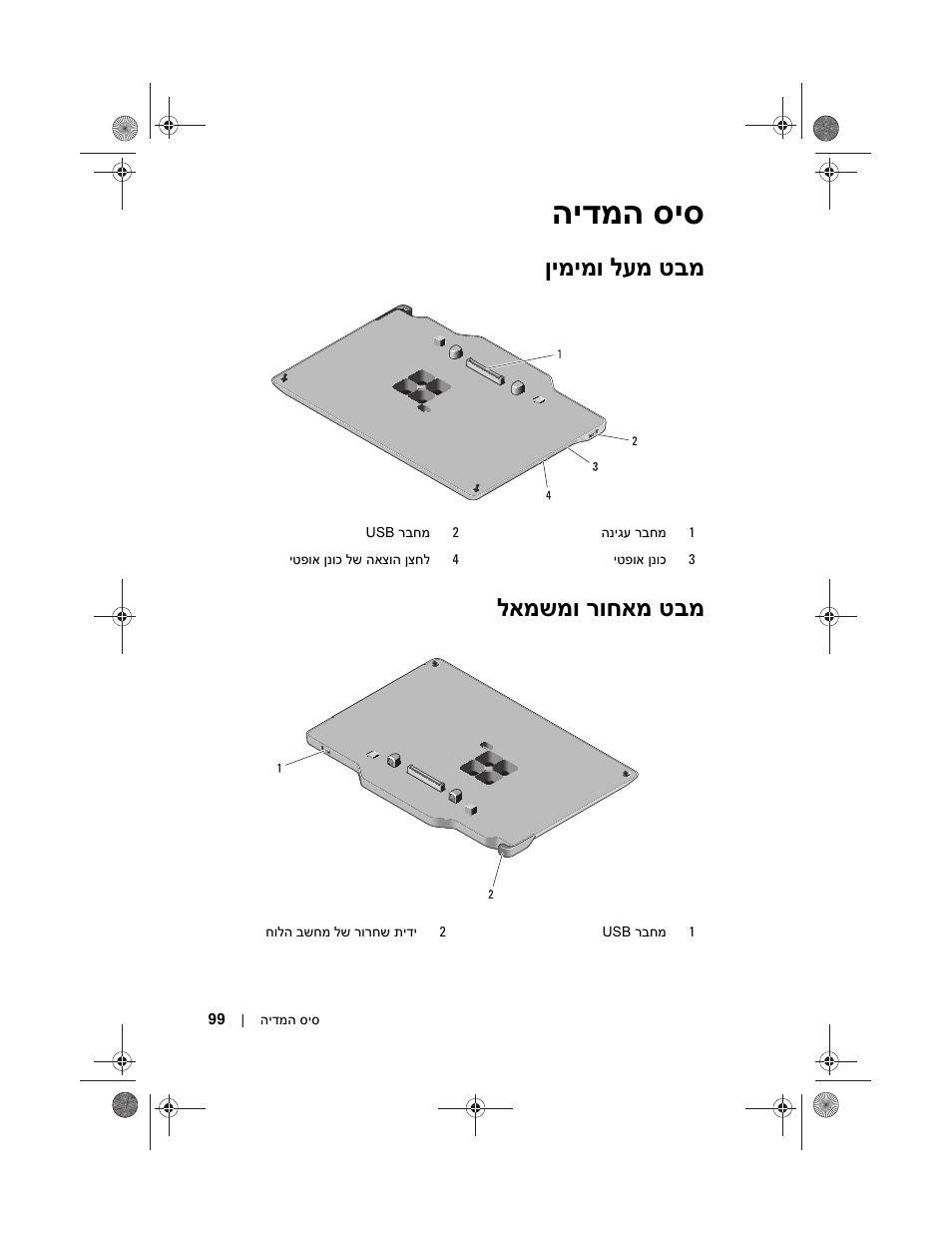 סיס הידמה, טבמ לעמ ןימימו, טבמ רוחאמ לאמשמו | Dell Latitude XT3 (Mid 2011) User Manual | Page 104 / 108