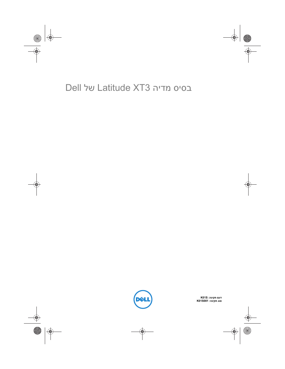 Dell latitude xt3 media base (hebrew), הידמ סיסב latitude xt3 לש dell | Dell Latitude XT3 (Mid 2011) User Manual | Page 106 / 108