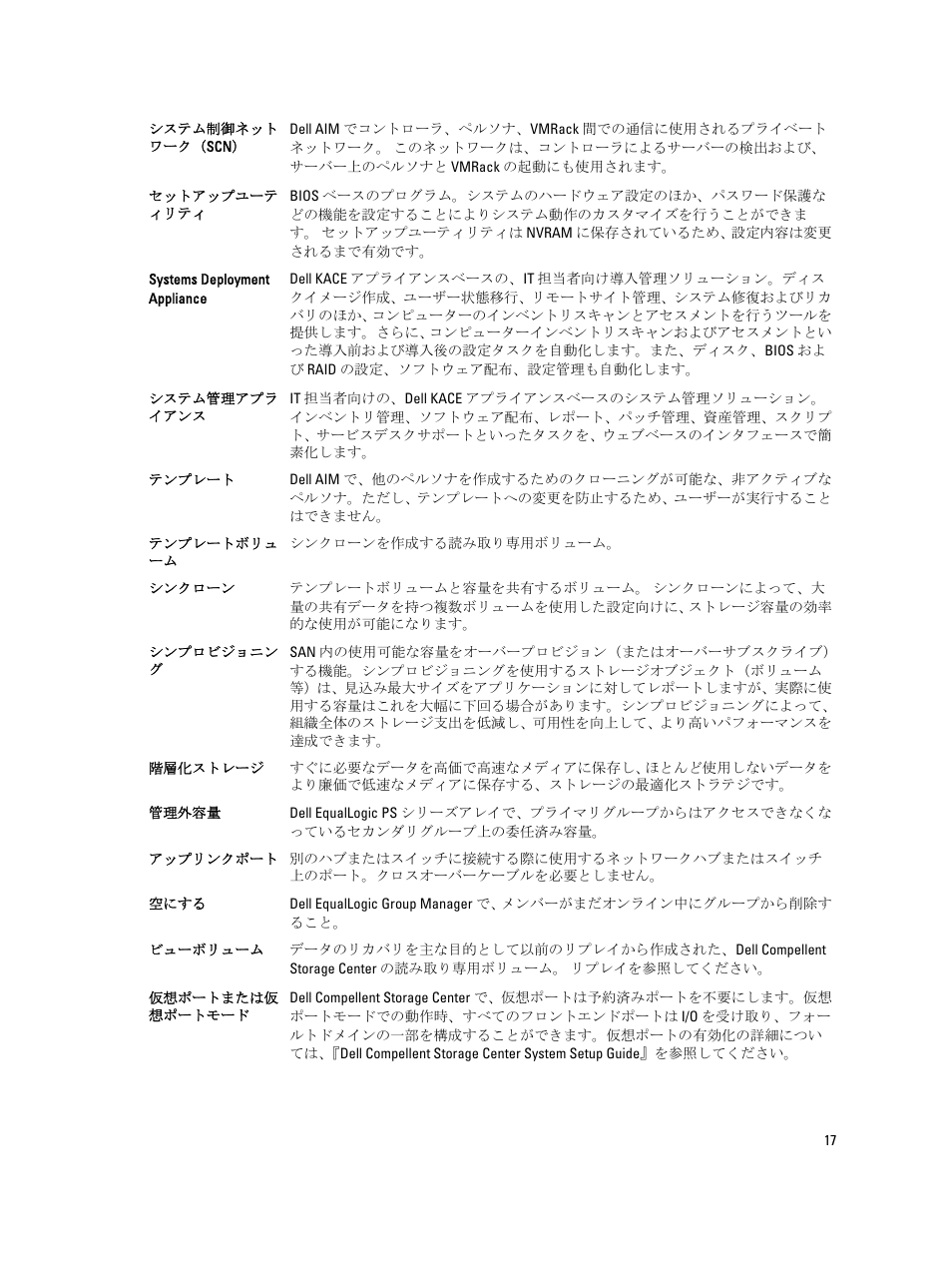 Dell PowerEdge T420 User Manual | Page 99 / 151