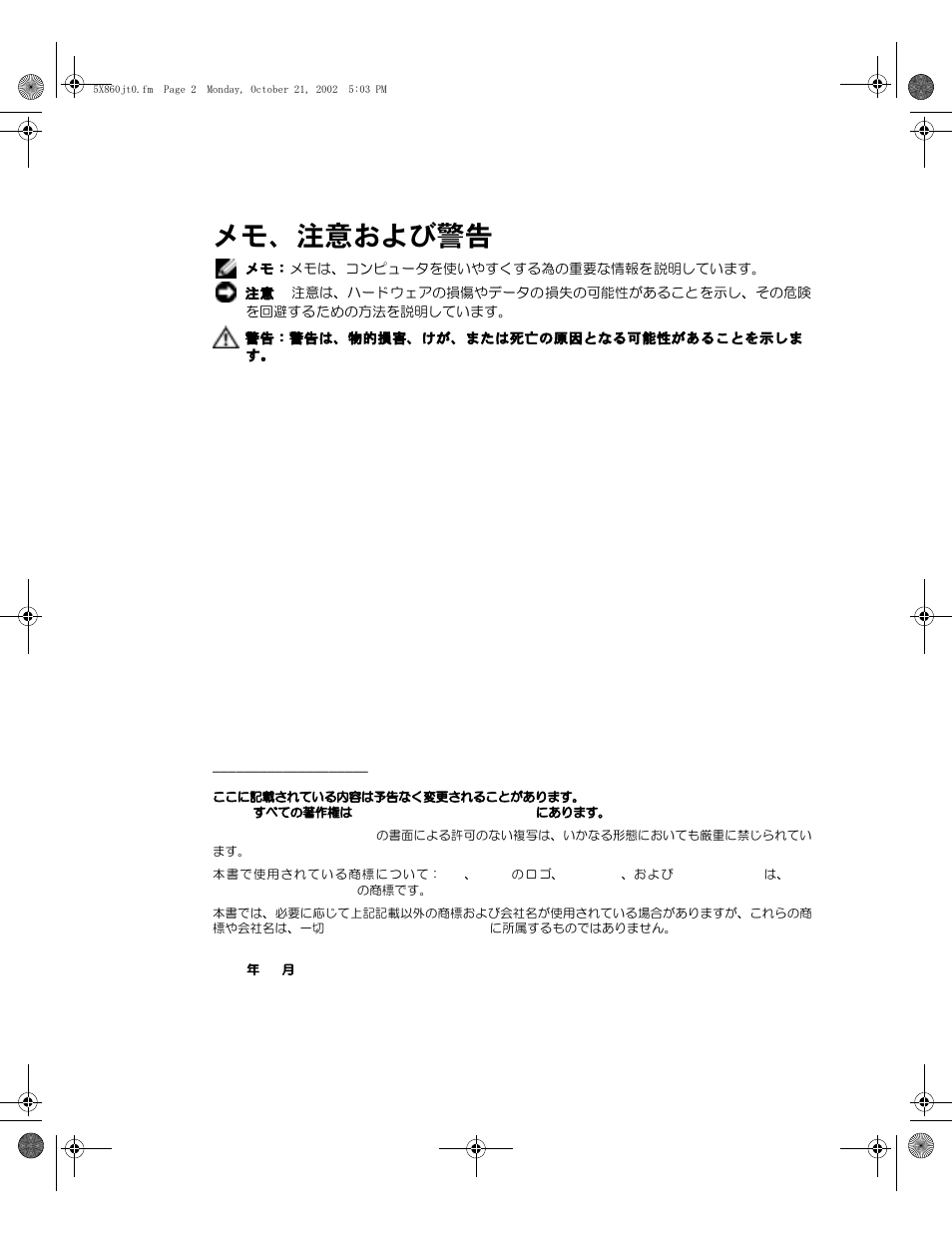 メモ、注意および警告 | Dell PowerEdge 1750 User Manual | Page 108 / 180