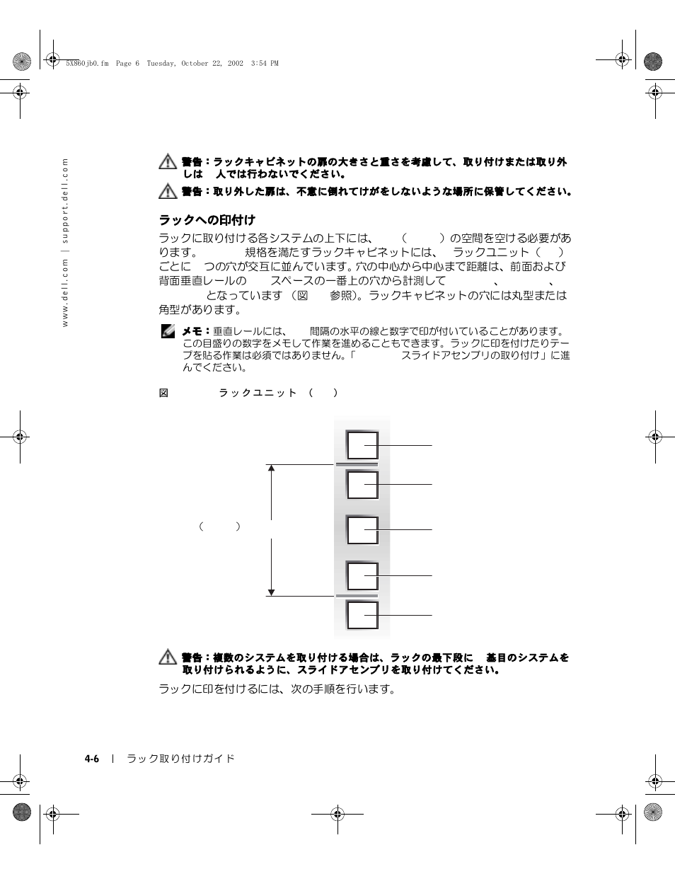 ラックへの印付け | Dell PowerEdge 1750 User Manual | Page 116 / 180