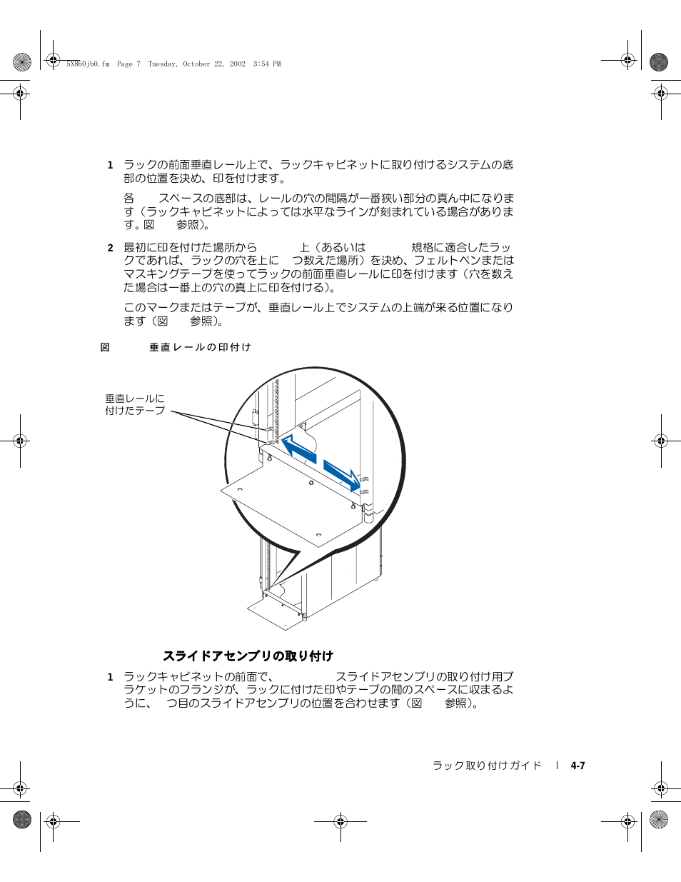 Rapidrails スライドアセンブリの取り付け | Dell PowerEdge 1750 User Manual | Page 117 / 180