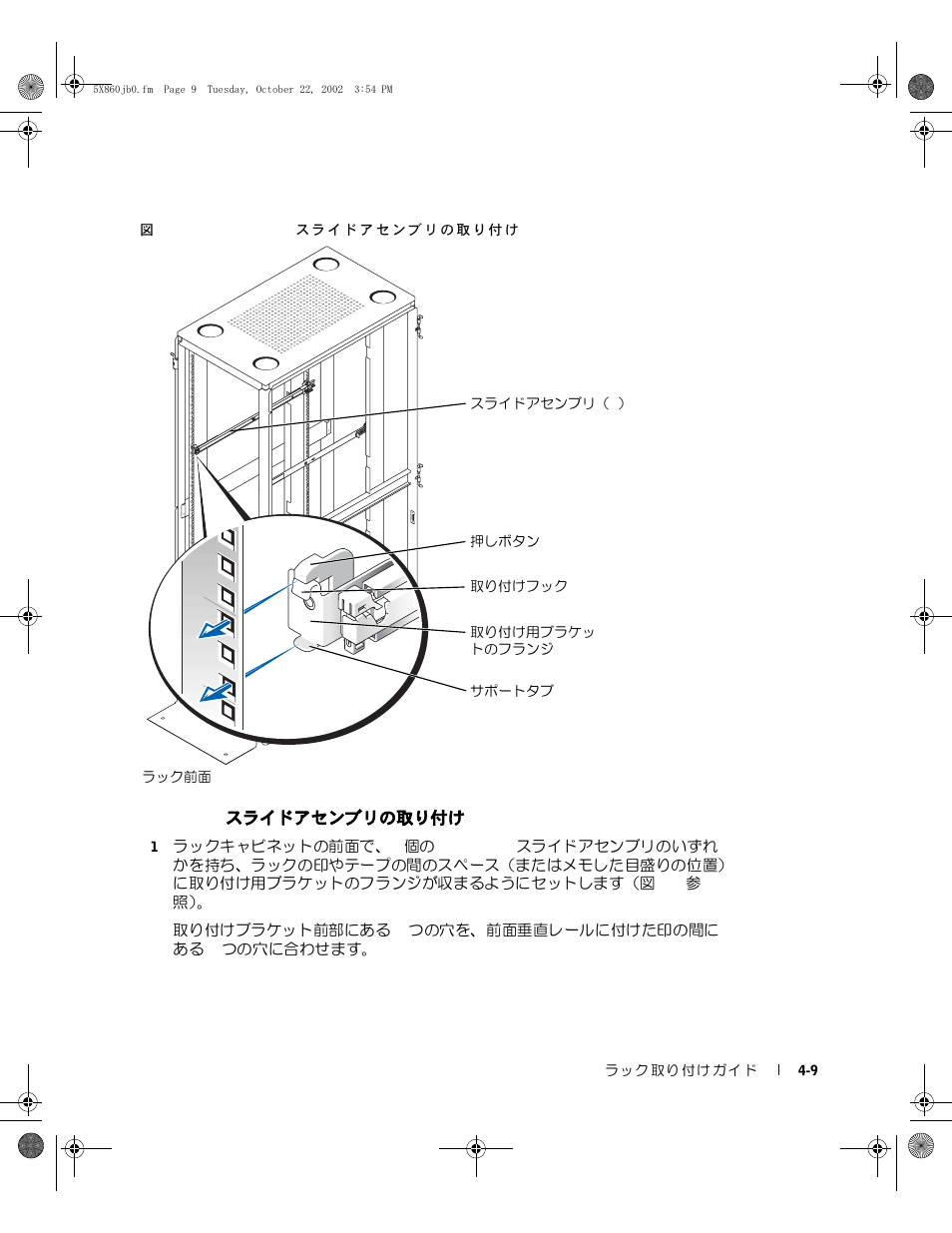 Versarails スライドアセンブリの取り付け | Dell PowerEdge 1750 User Manual | Page 119 / 180