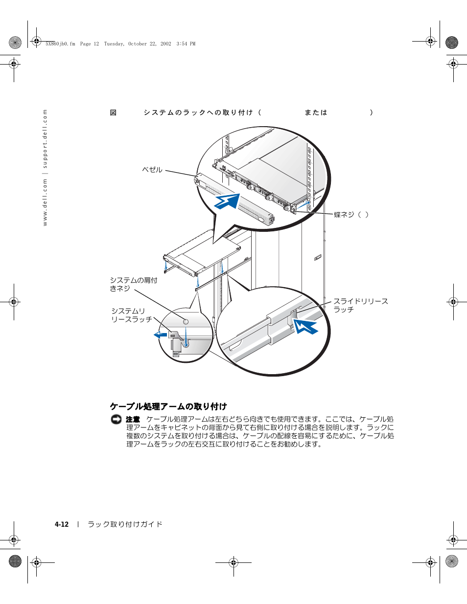 ケーブル処理アームの取り付け | Dell PowerEdge 1750 User Manual | Page 122 / 180