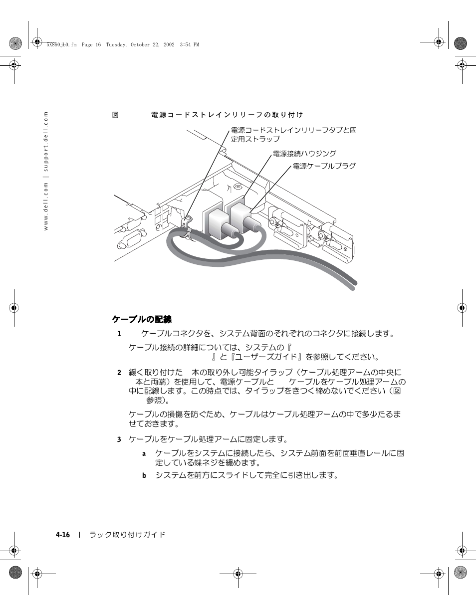 ケーブルの配線 | Dell PowerEdge 1750 User Manual | Page 126 / 180