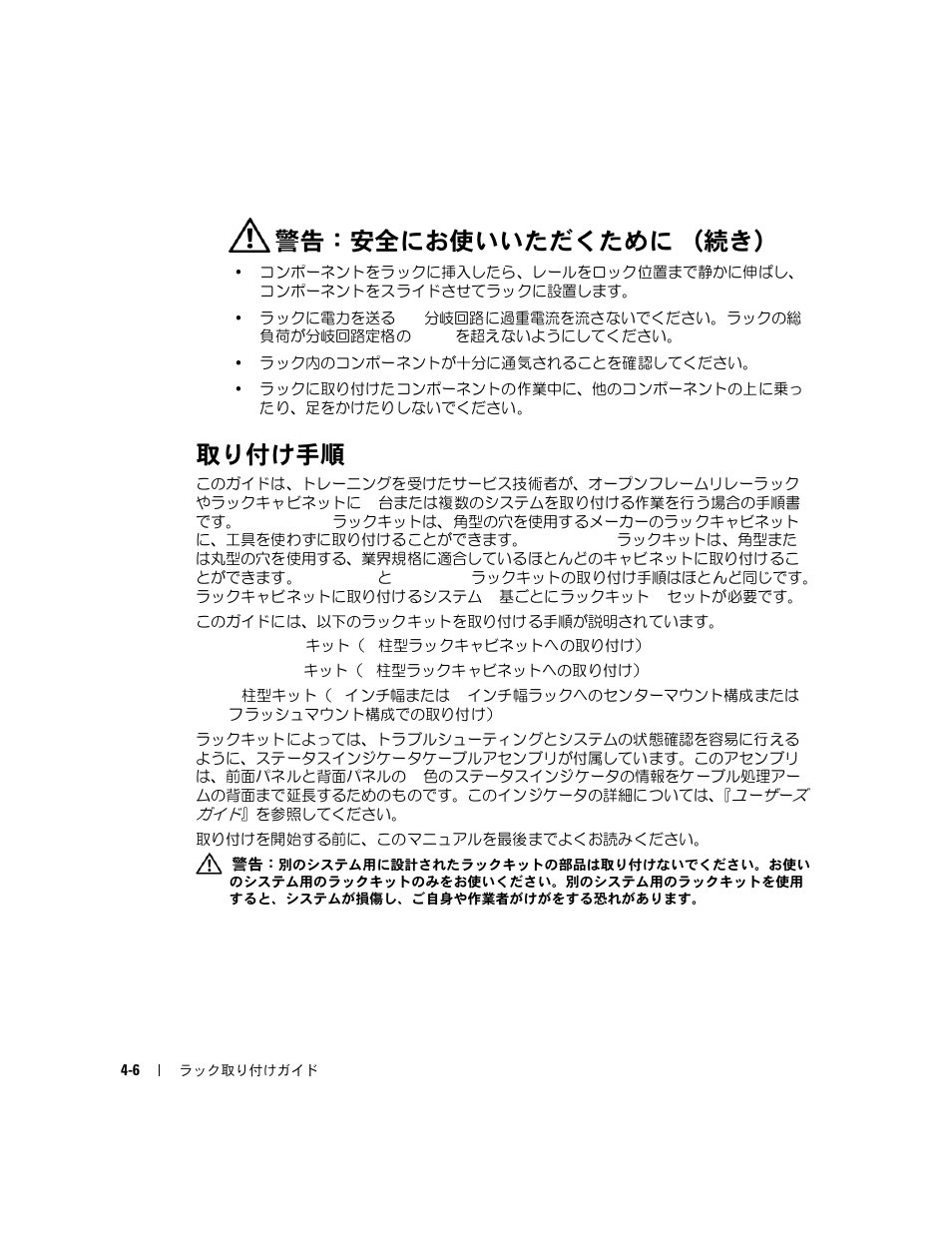 取り付け手順, 警告：安全にお使いいただくために （続き | Dell PowerEdge 2850 User Manual | Page 104 / 162