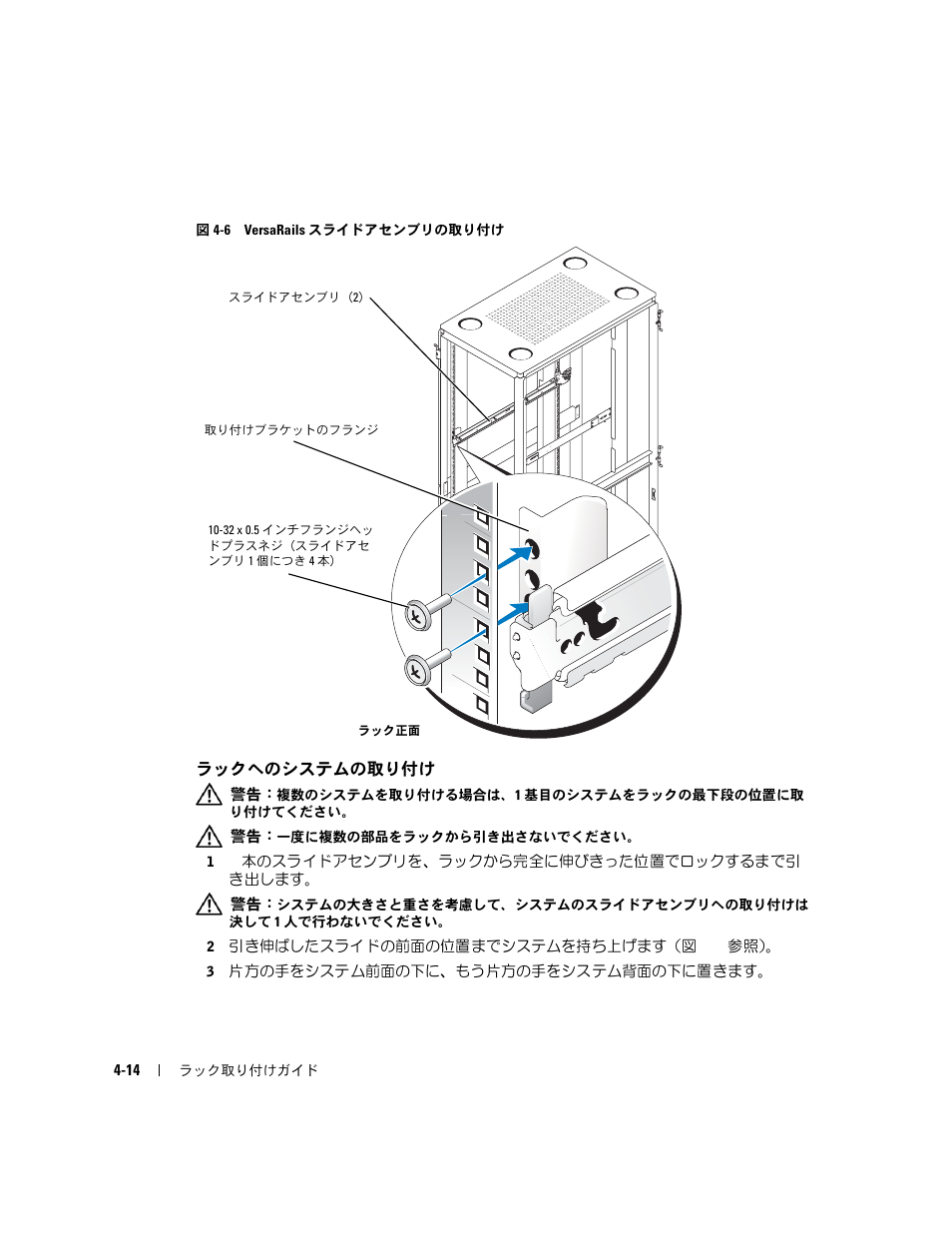 ラックへのシステムの取り付け, 図 4-6 versarails, スライドアセンブリの取り付け | Dell PowerEdge 2850 User Manual | Page 112 / 162