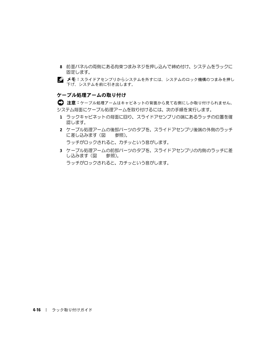 ケーブル処理アームの取り付け | Dell PowerEdge 2850 User Manual | Page 114 / 162