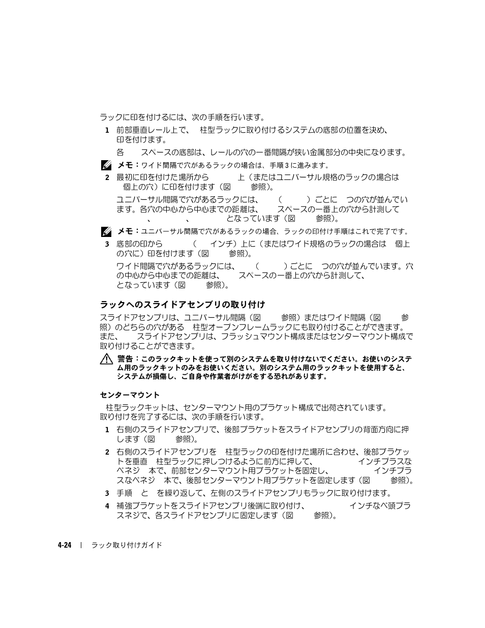 ラックへのスライドアセンブリの取り付け | Dell PowerEdge 2850 User Manual | Page 122 / 162