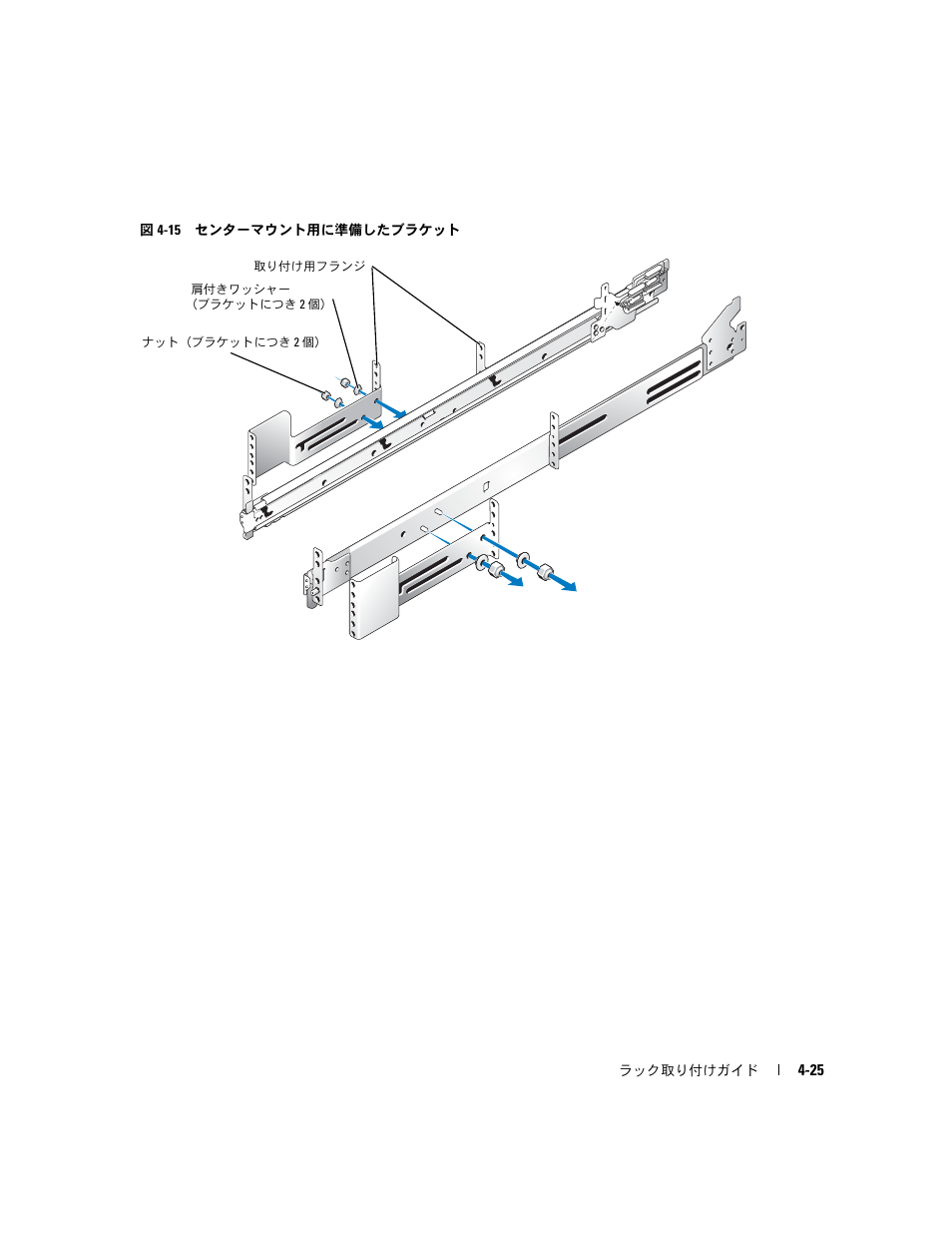 図 4-15, センターマウント用に準備したブラケット | Dell PowerEdge 2850 User Manual | Page 123 / 162