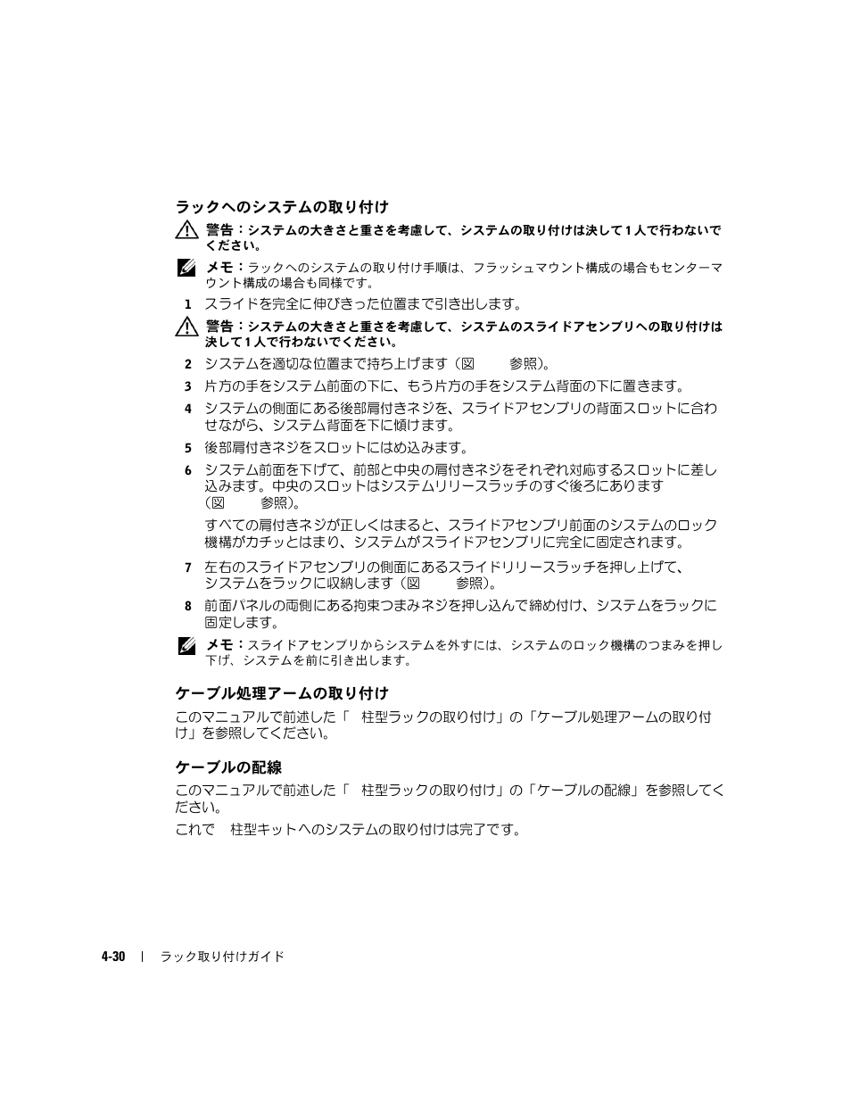ラックへのシステムの取り付け, ケーブル処理アームの取り付け, ケーブルの配線 | Dell PowerEdge 2850 User Manual | Page 128 / 162