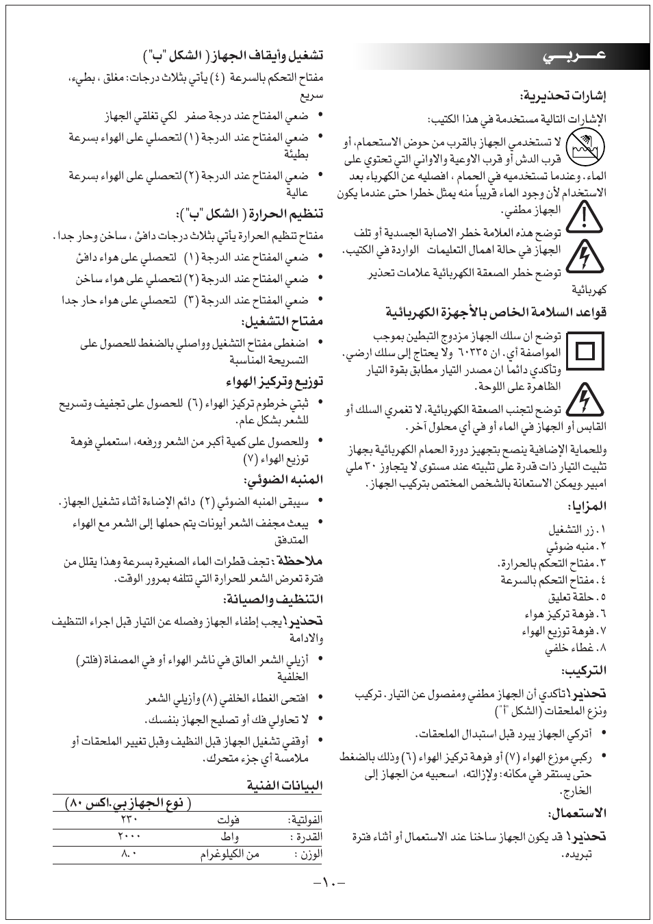 Black & Decker PX80 User Manual | Page 10 / 12