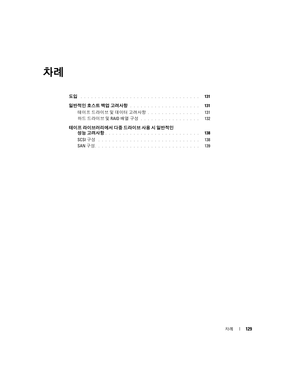 Dell PowerVault TL4000 User Manual | Page 129 / 176