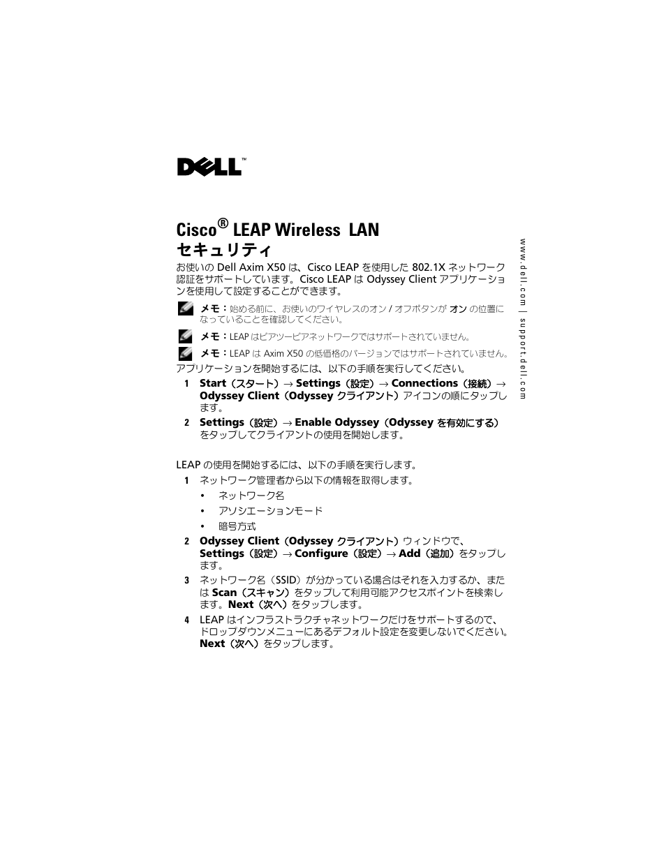 Cisco(r) leap wireless lan セキュリティ, Cisco, Leap wireless lan | セキュリティ | Dell Axim X50 User Manual | Page 11 / 18