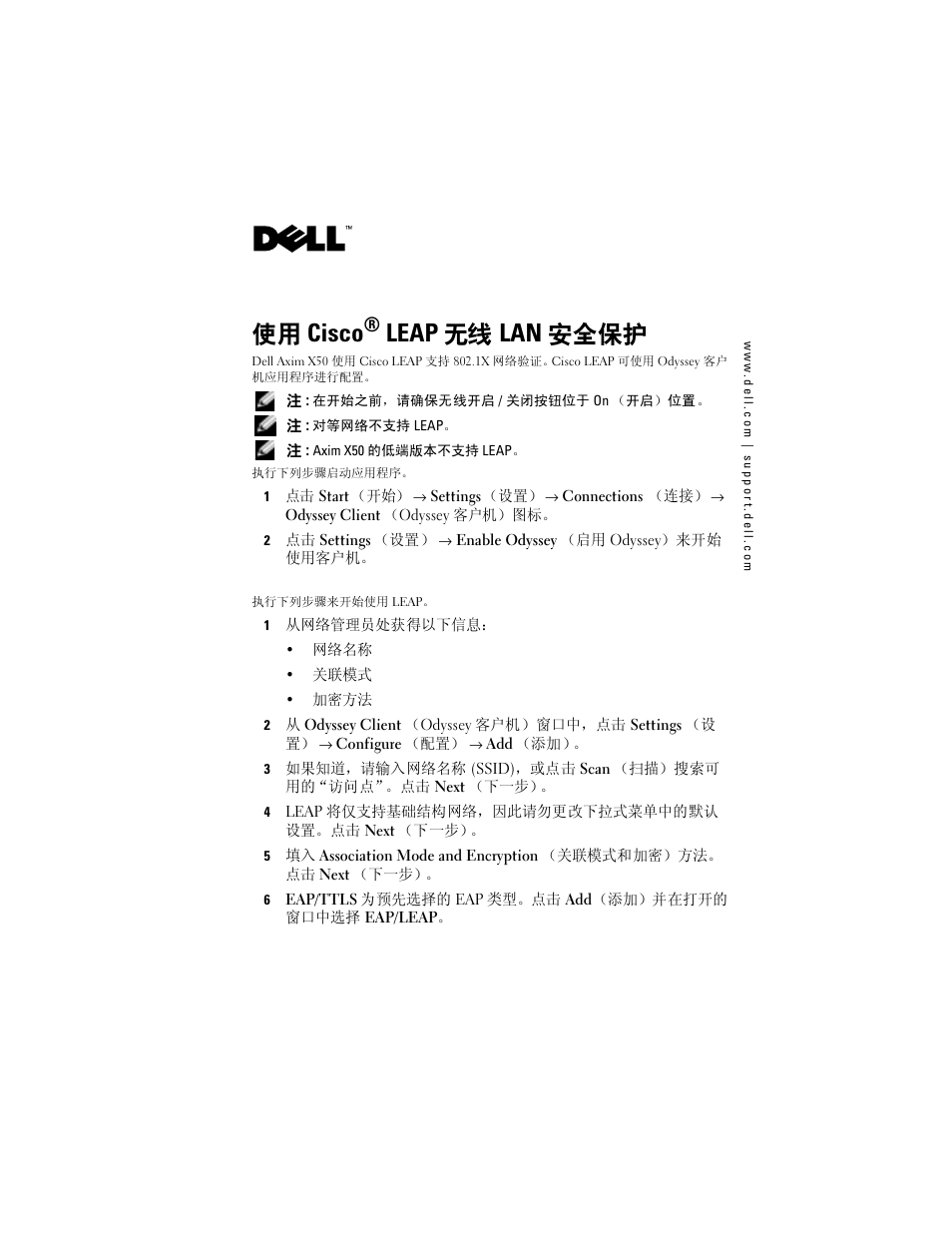 使用 cisco(r) leap 无线 lan 安全保护, 使用 cisco, Leap 无线 lan 安全保护 | Dell Axim X50 User Manual | Page 3 / 18