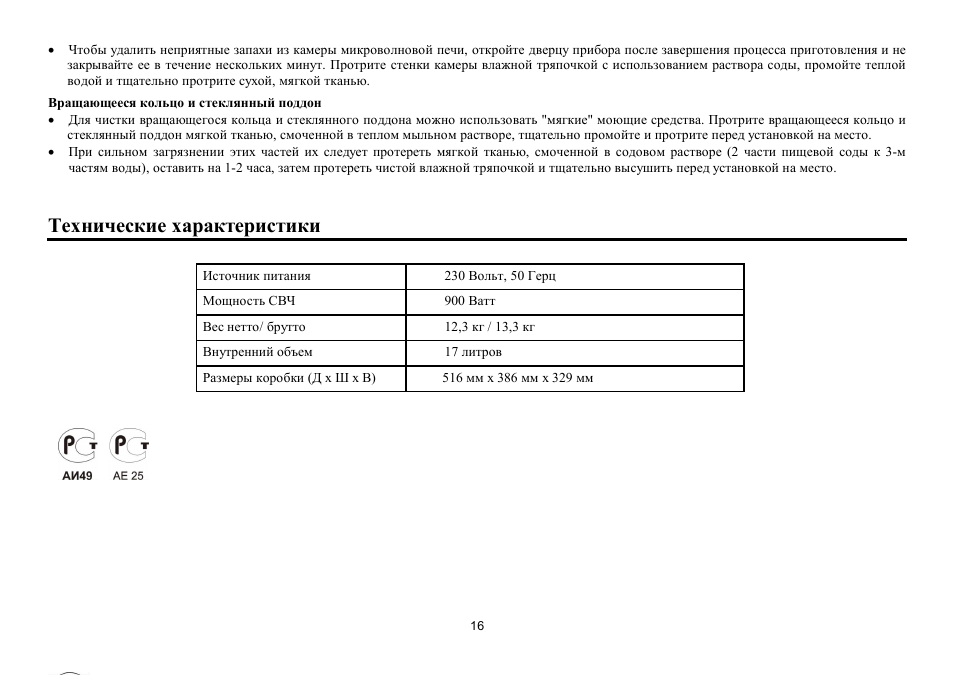 Hyundai H-MW2117 User Manual | Page 16 / 16