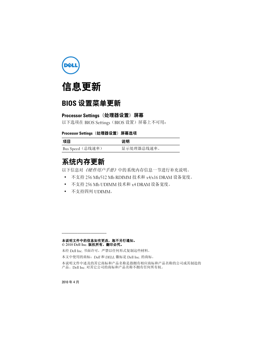 信息更新, Bios 设置菜单更新, Processor settings（处理器设置）屏幕 | 系统内存更新 | Dell PowerEdge T310 User Manual | Page 2 / 7