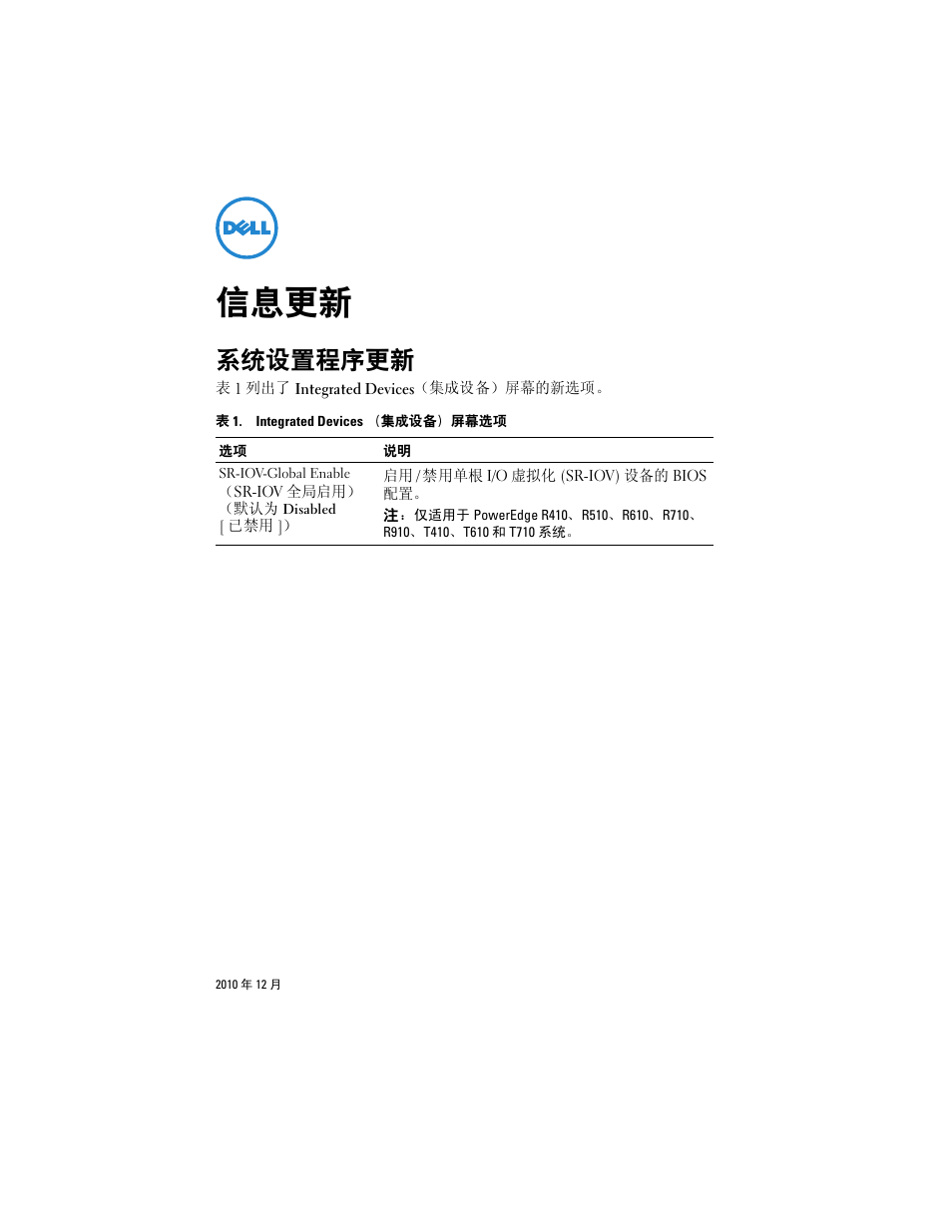 信息更新, 系统设置程序更新 | Dell PowerEdge R910 User Manual | Page 3 / 14